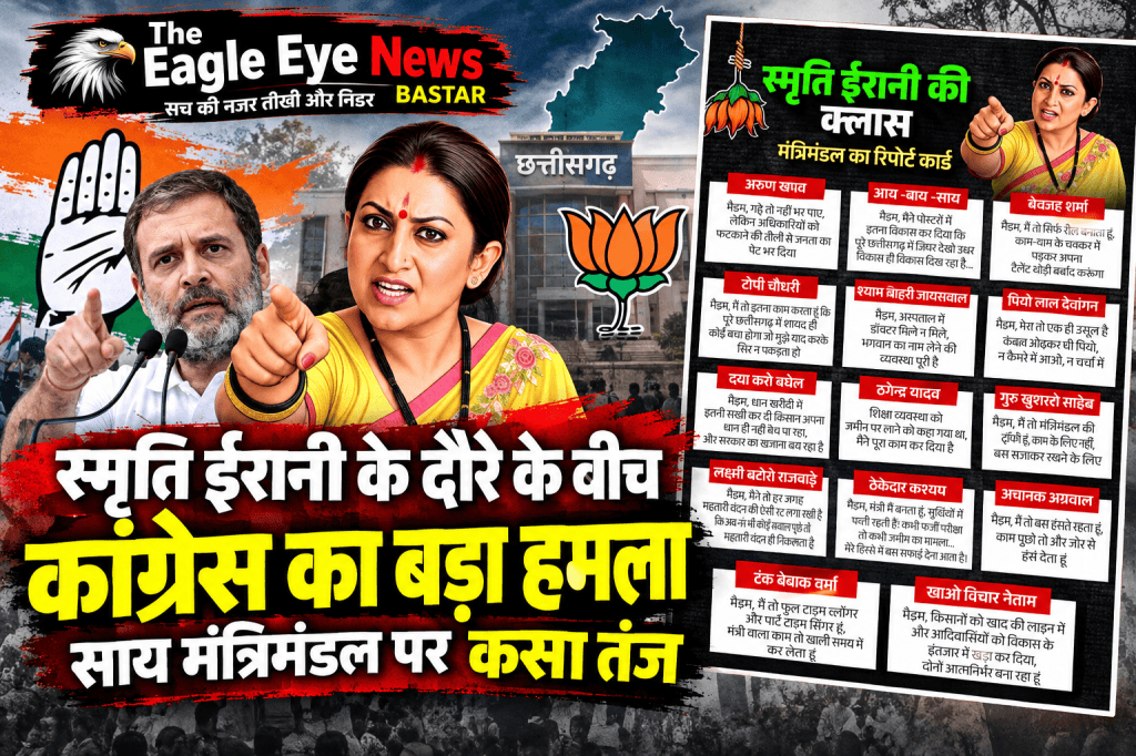 स्मृति ईरानी के छत्तीसगढ़ दौरे के बीच कांग्रेस का साय मंत्रिमंडल पर हमला, पोस्टर जारी कर मंत्रियों पर कसा तंज