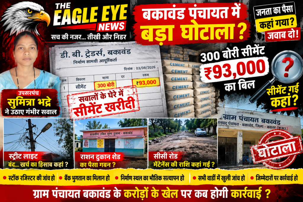🦅 THE EAGLE EYE NEWS