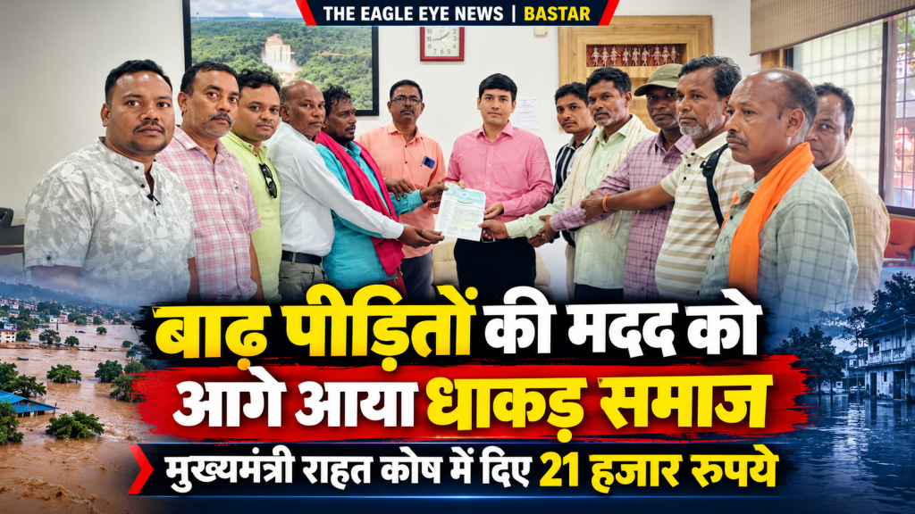 बाढ़ पीड़ितों की मदद के लिए आगे आया धाकड़ समाज, मुख्यमंत्री राहत कोष में दिए 21 हजार रुपये