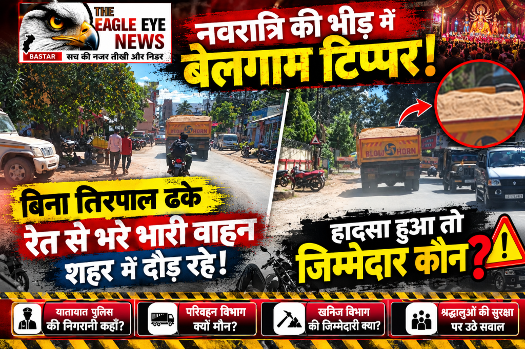 नवरात्रि की भीड़ में बेलगाम टिप्पर! बिना तिरपाल ढके शहर में दौड़ रहे रेत से भरे भारी वाहन, हादसा हुआ तो जिम्मेदार कौन?