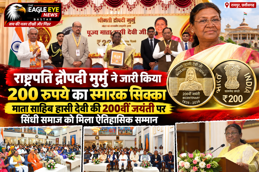 राष्ट्रपति द्रौपदी मुर्मु ने जारी किया 200 रुपये का स्मारक सिक्का, माता साहिब हासी देवी की 200वीं जयंती पर सिंधी समाज को मिला ऐतिहासिक सम्मान