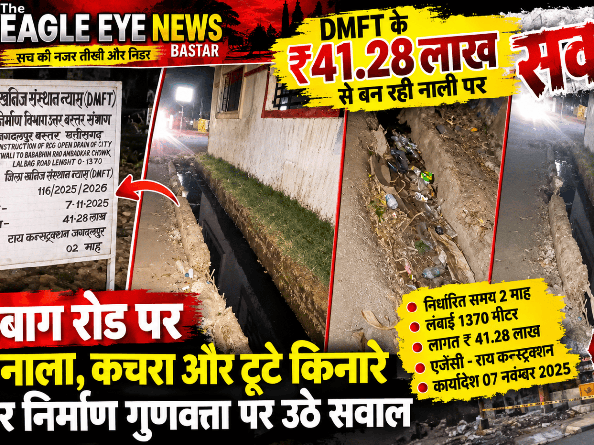 DMFT के ₹41.28 लाख से बन रही नाली पर सवाल! लालबाग रोड पर खुला नाला, कचरा और टूटे किनारे देखकर निर्माण गुणवत्ता पर उठे&nbsp;सवाल